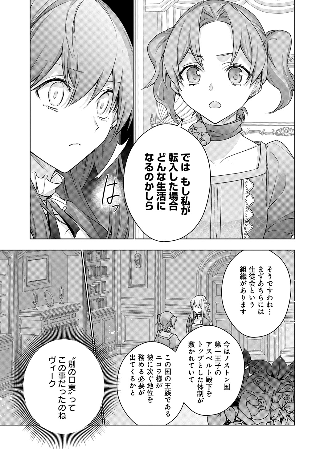 Moto, Ochikobore Koushaku Reijou desu - Chapter 44 - Page 13